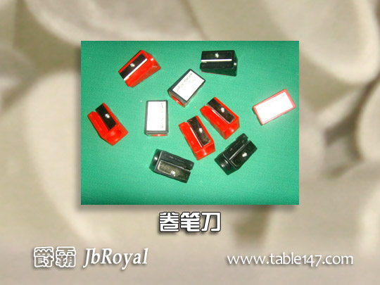卷筆刀
