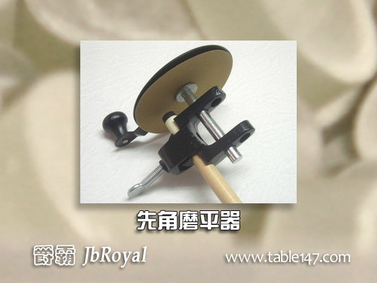 先角磨平器