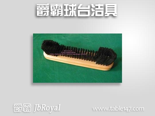 爵霸臺球潔具
