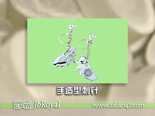 手造型刺針