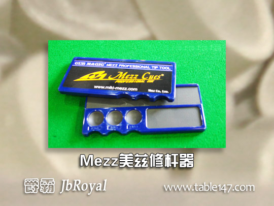 Mezz修桿器