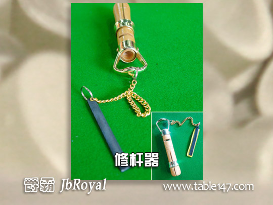 修桿器