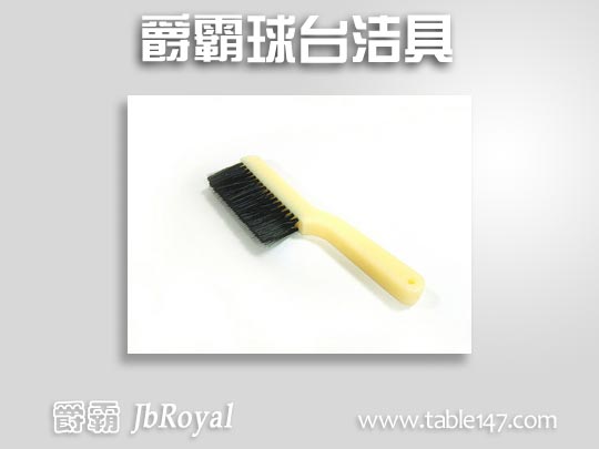 爵霸臺球潔具