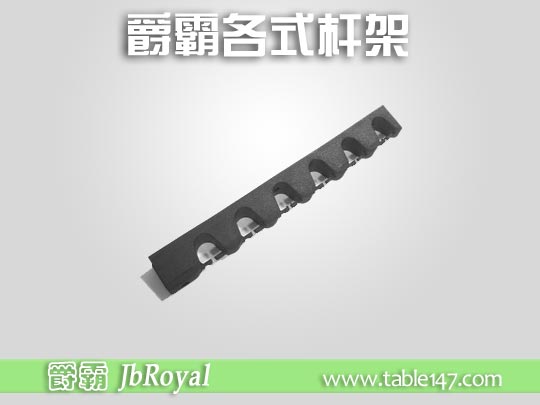 爵霸各式桿架