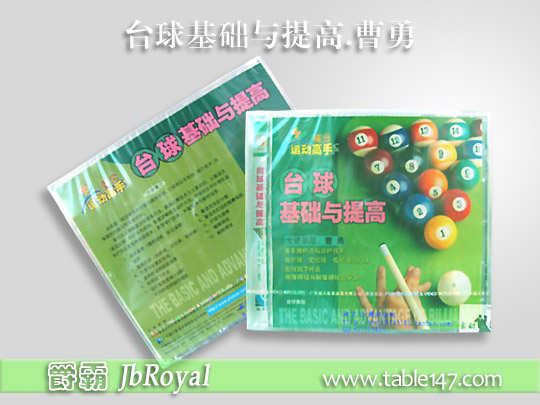  教學(xué)書 臺(tái)球基礎(chǔ)與提高